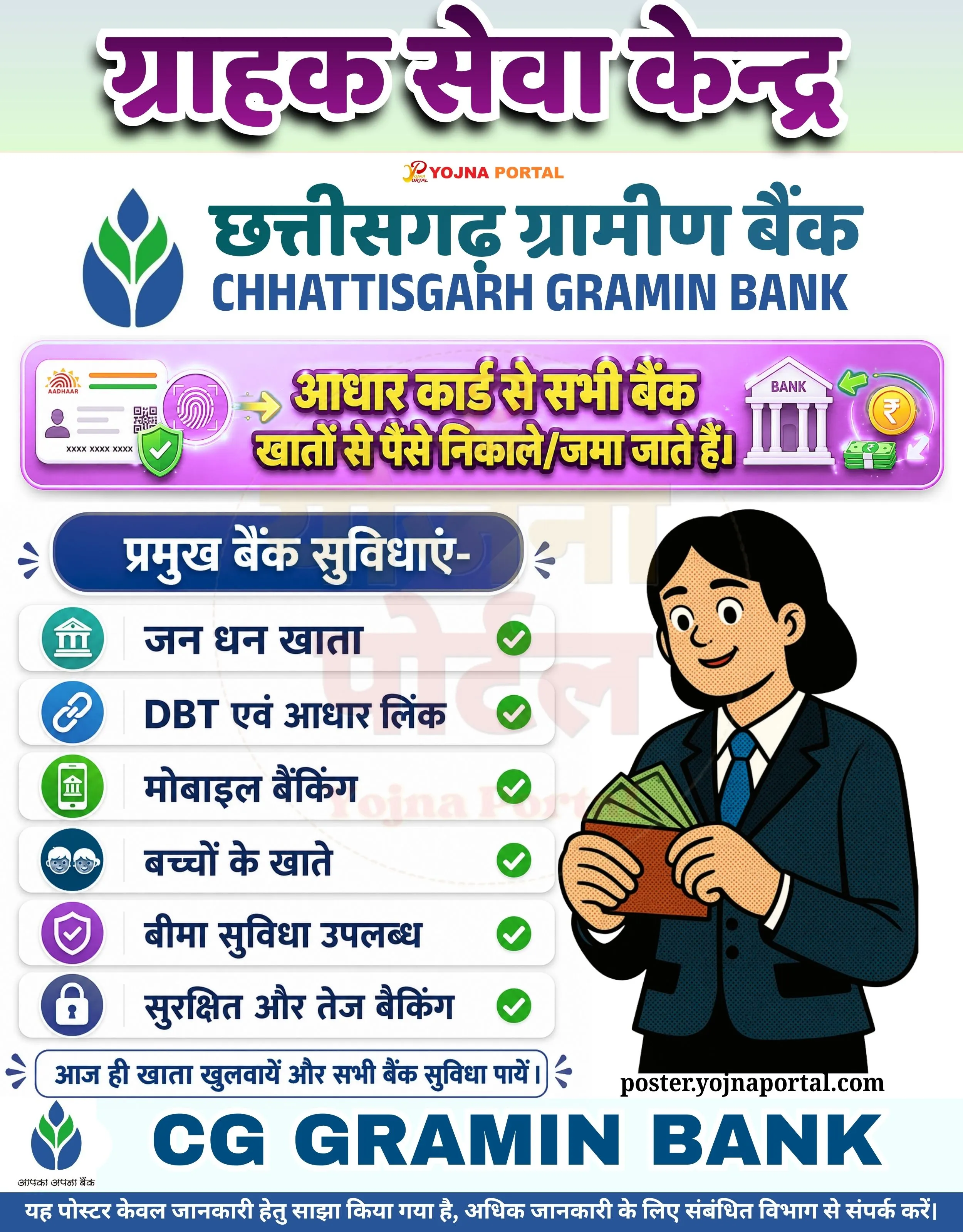 Rgb Rajasthan Gramin Bank Poster