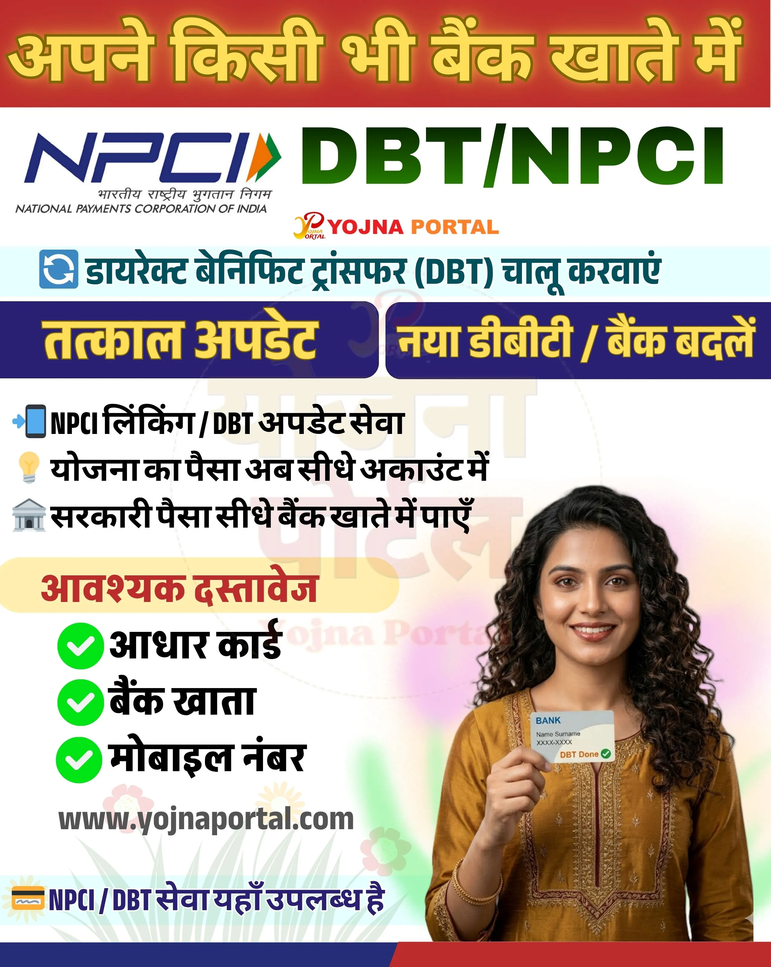 Npci Dbt Update Service