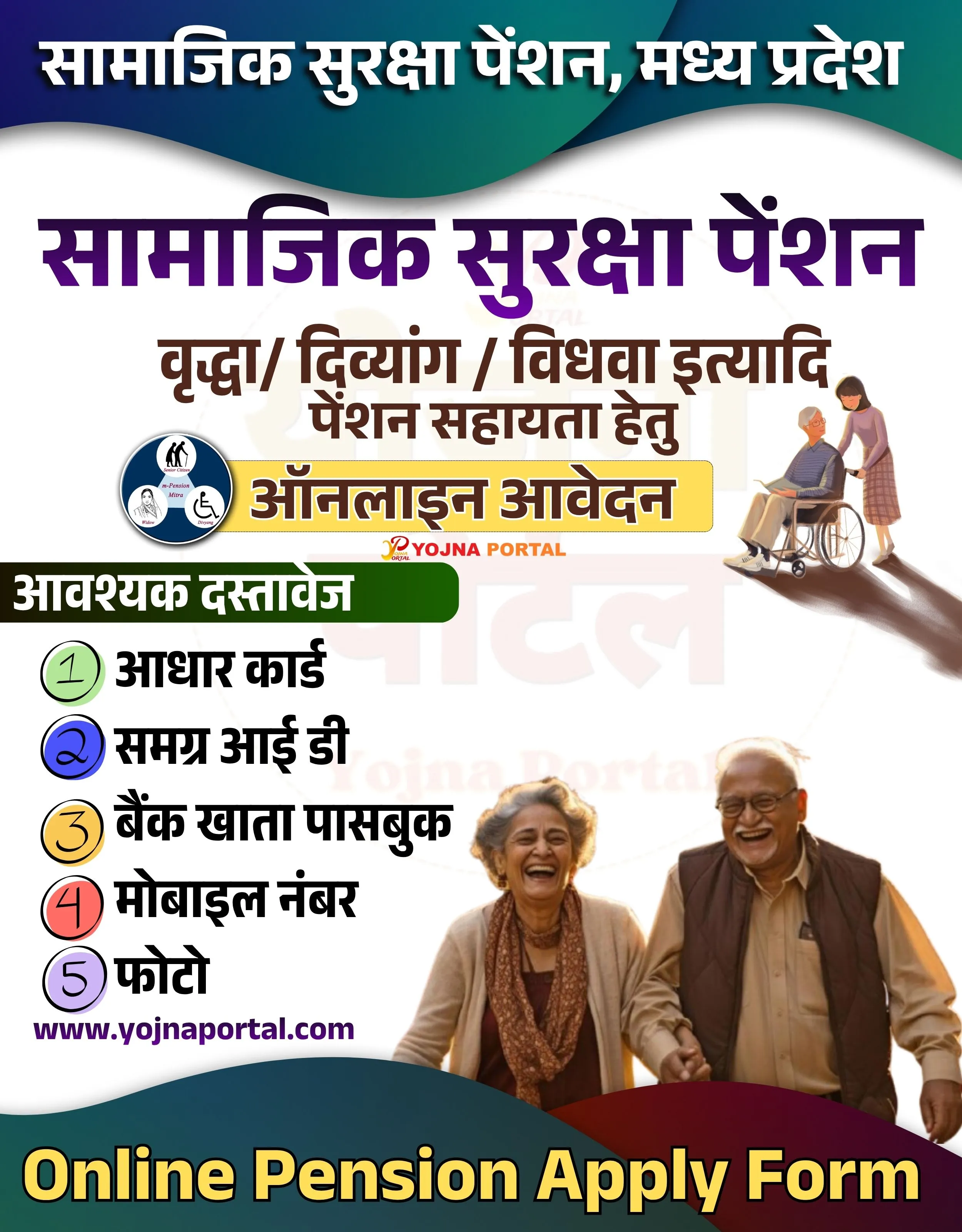 MP Social Security Pension Scheme