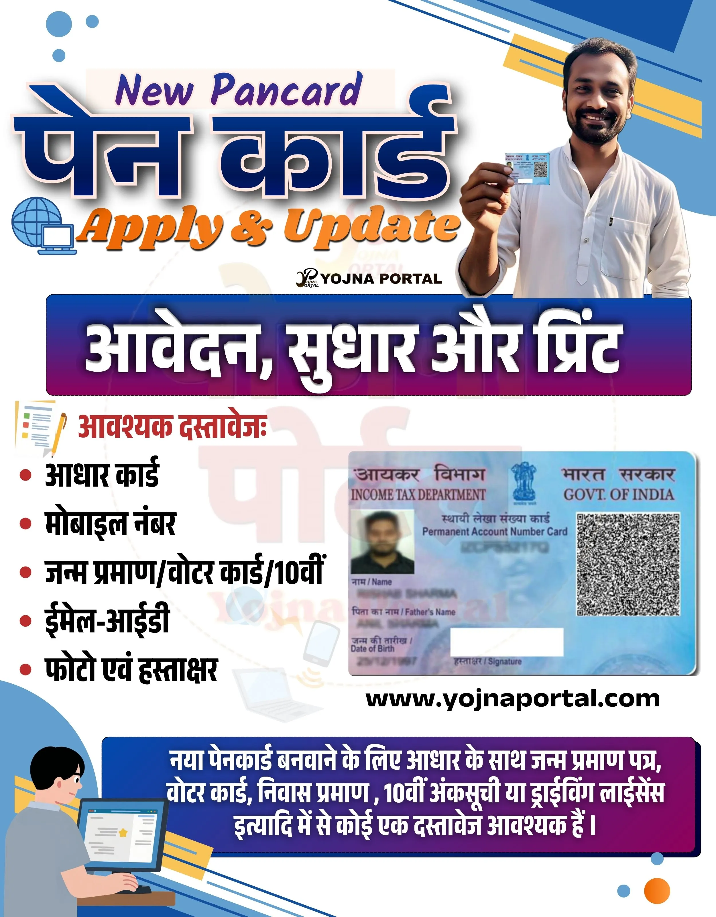 Pan Card Apply