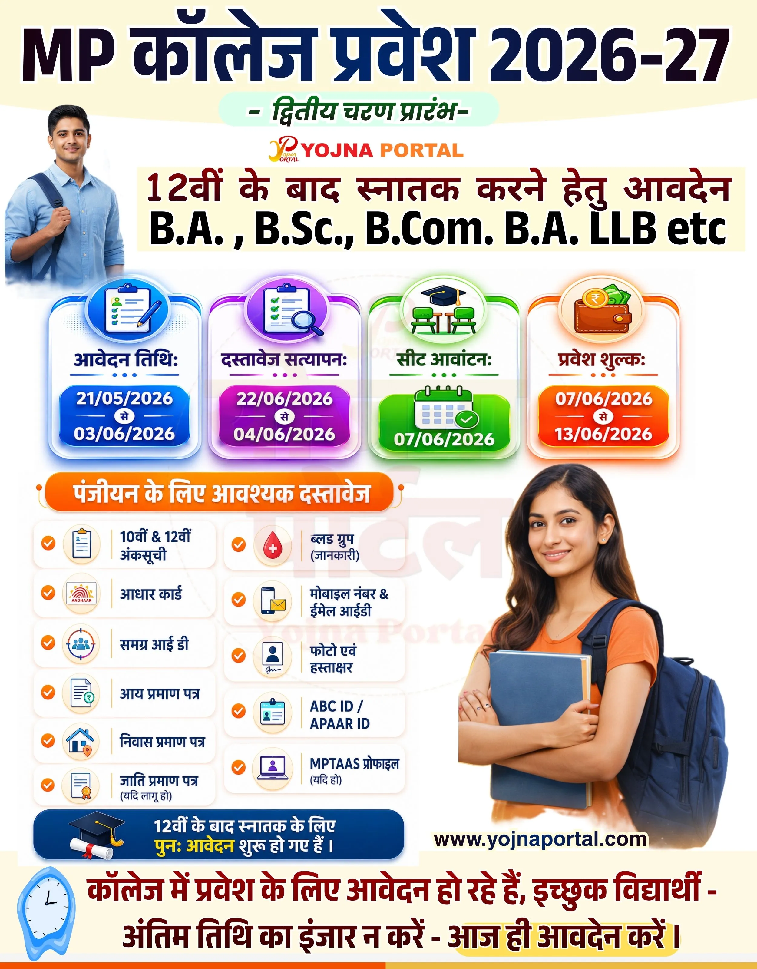 MP RTE Admission 2nd Round 2026
