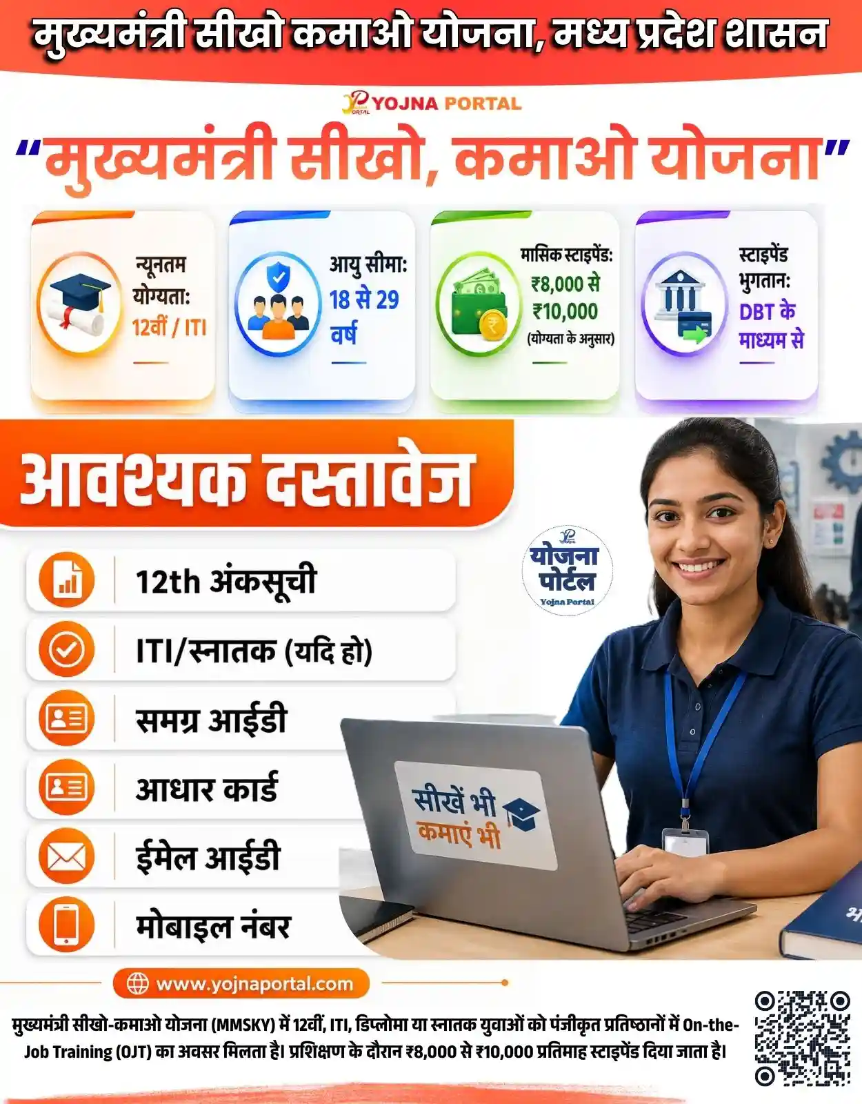 Mukhyamantri Seekho Kamao Yojana (MMSKY)